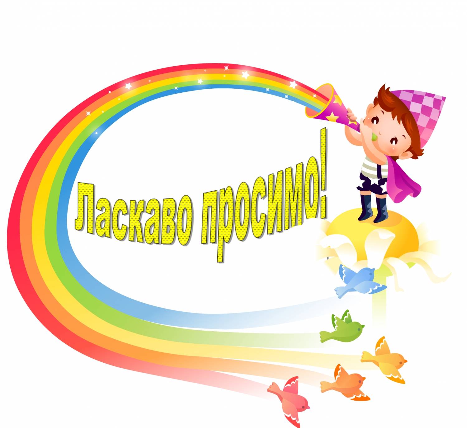 Вихователь Веклич